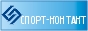 Спорт-Контакт